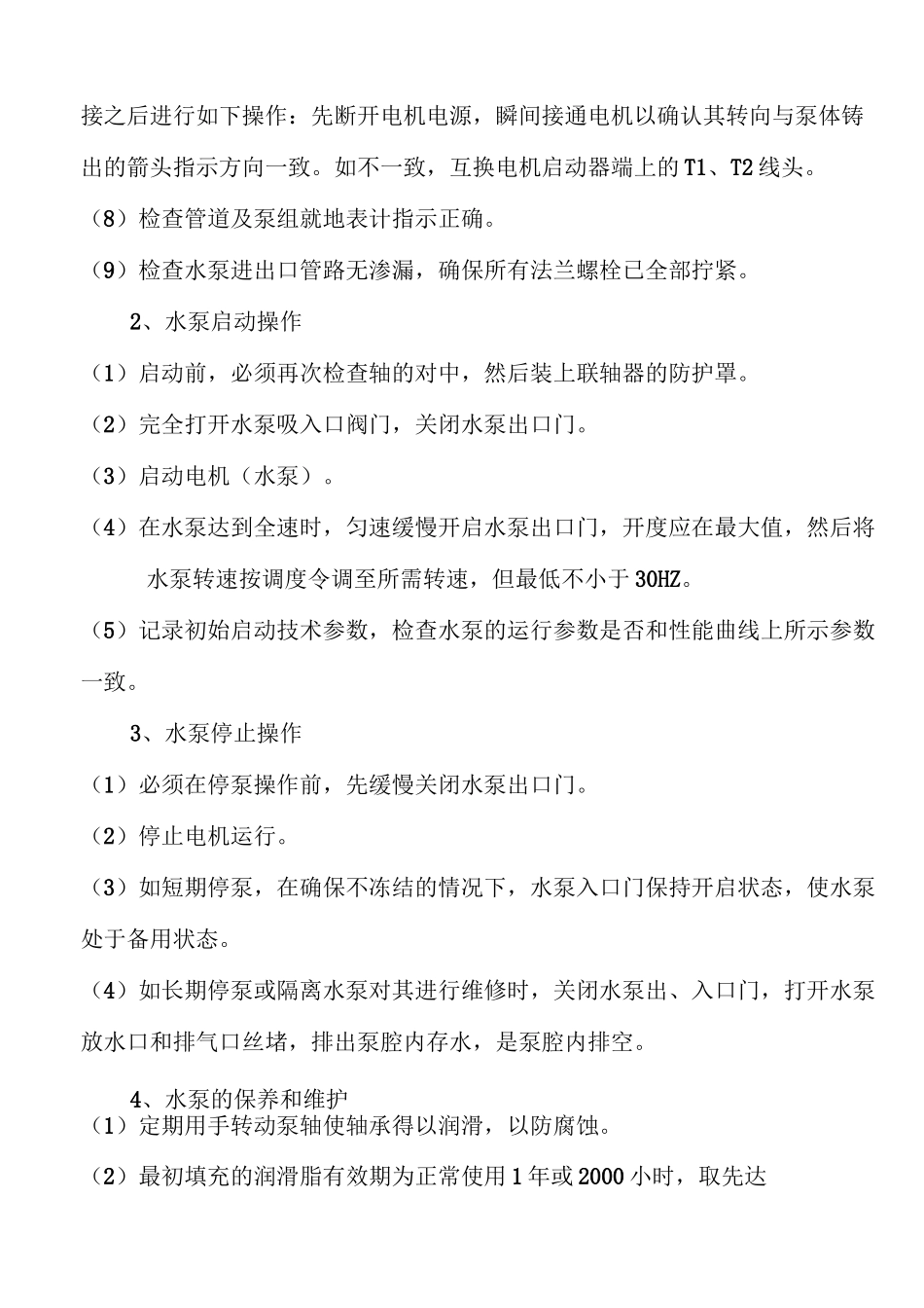 中继泵站的相关专业知识分解_第3页