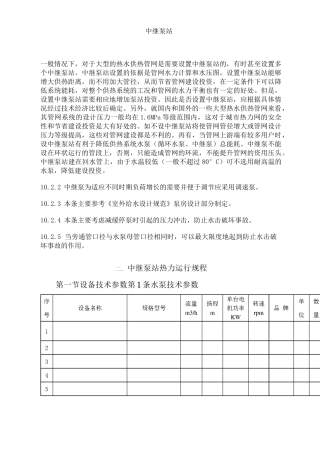 中继泵站的相关专业知识分解