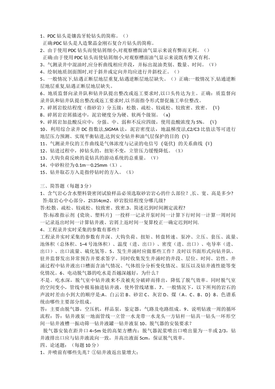 地质监督试卷3套_第2页