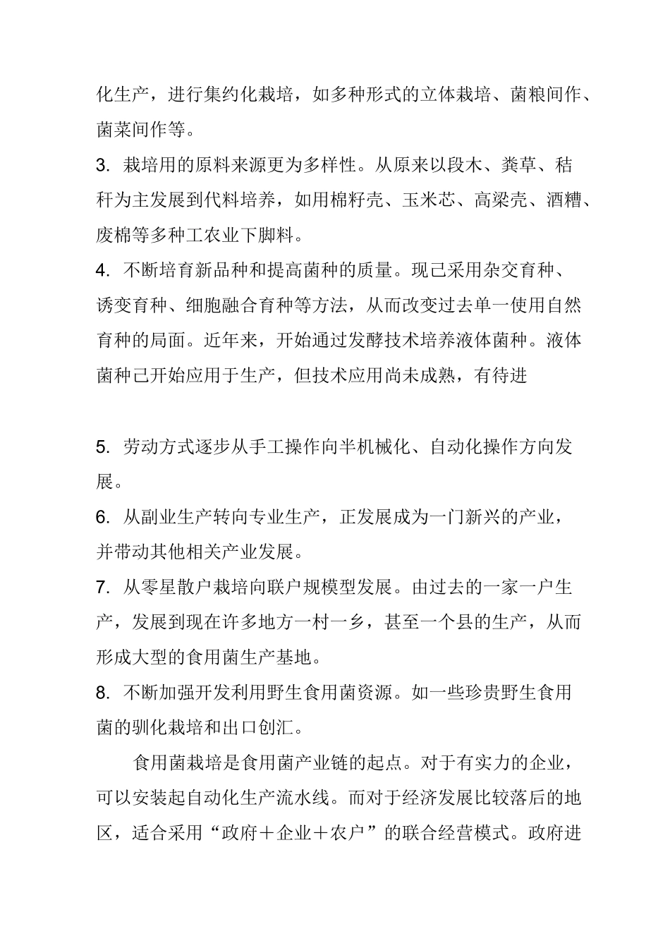 食用菌资源的开发和利用_第2页