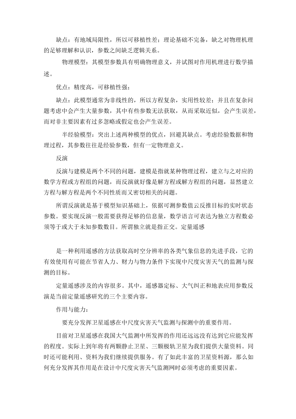 定量遥感的定义_第2页