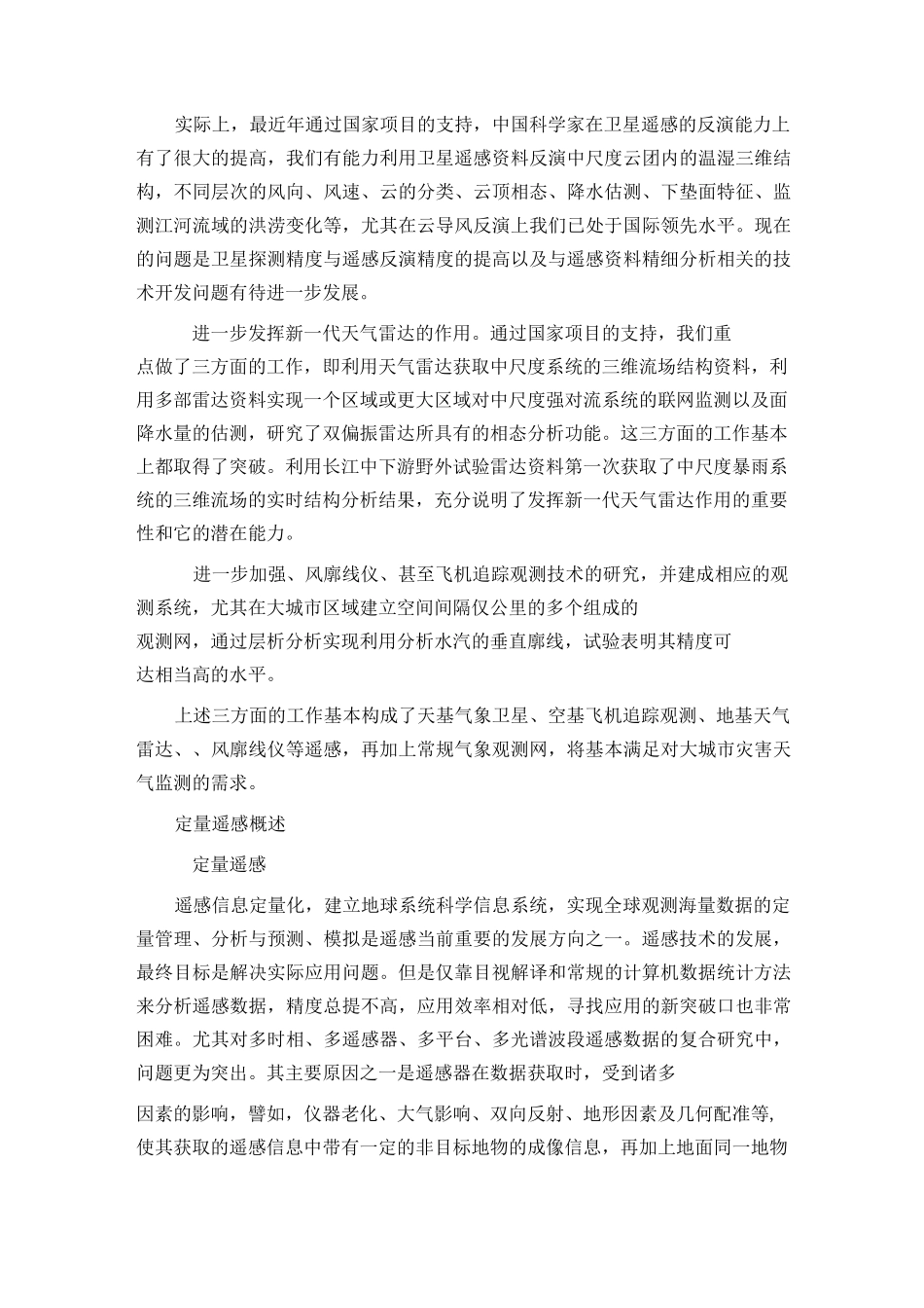 定量遥感的定义_第3页