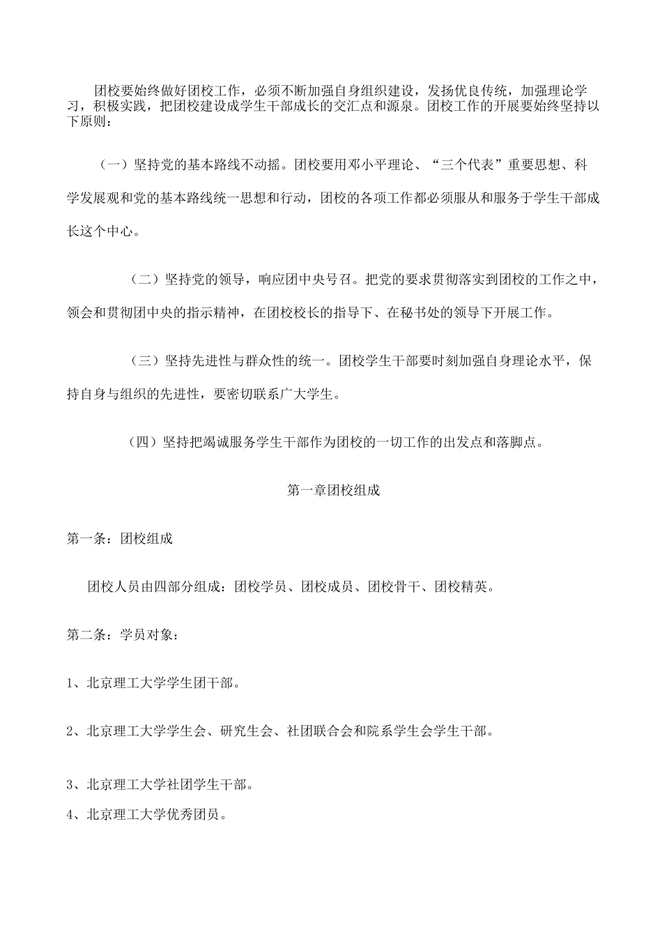 团校章程草案最终版_第2页