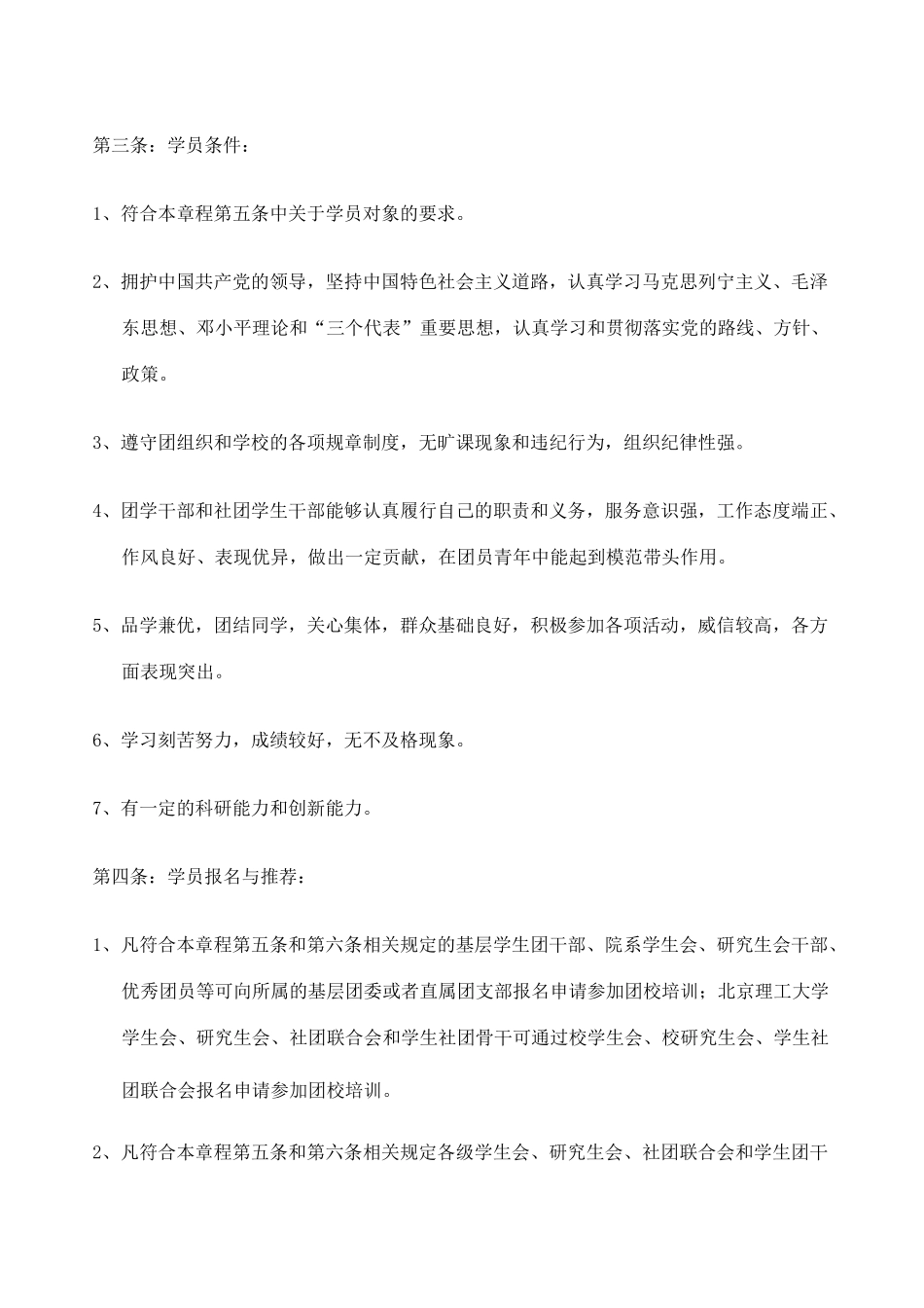 团校章程草案最终版_第3页