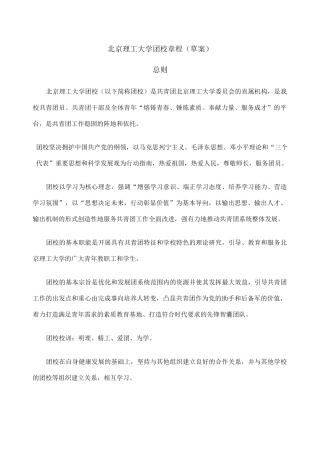 团校章程草案最终版