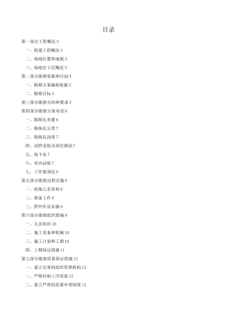 岩土工程详细勘察施工方案