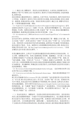 翻译中的语序调整