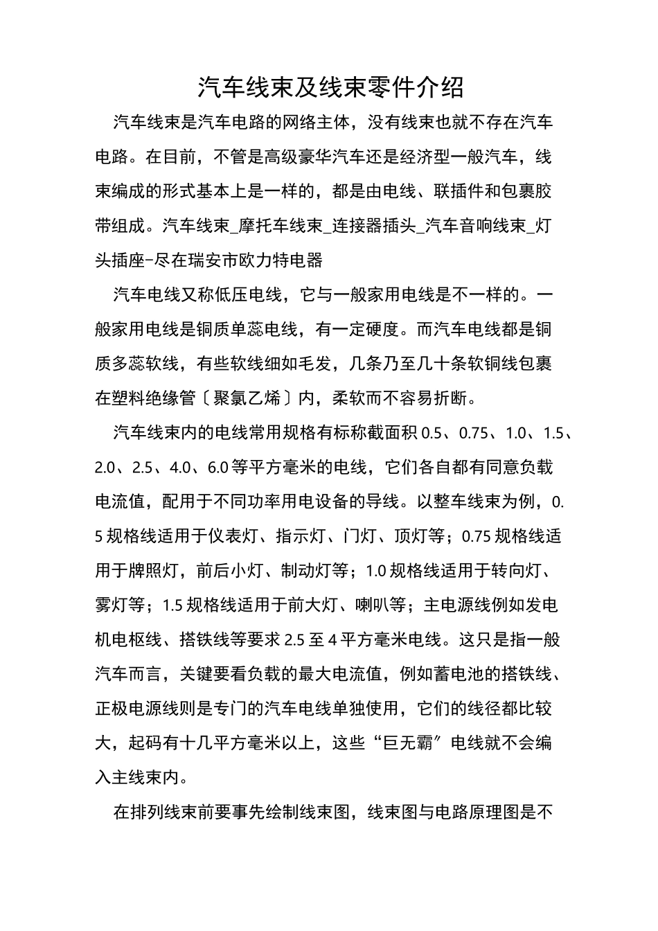 汽车线束及线束零件介绍_第1页