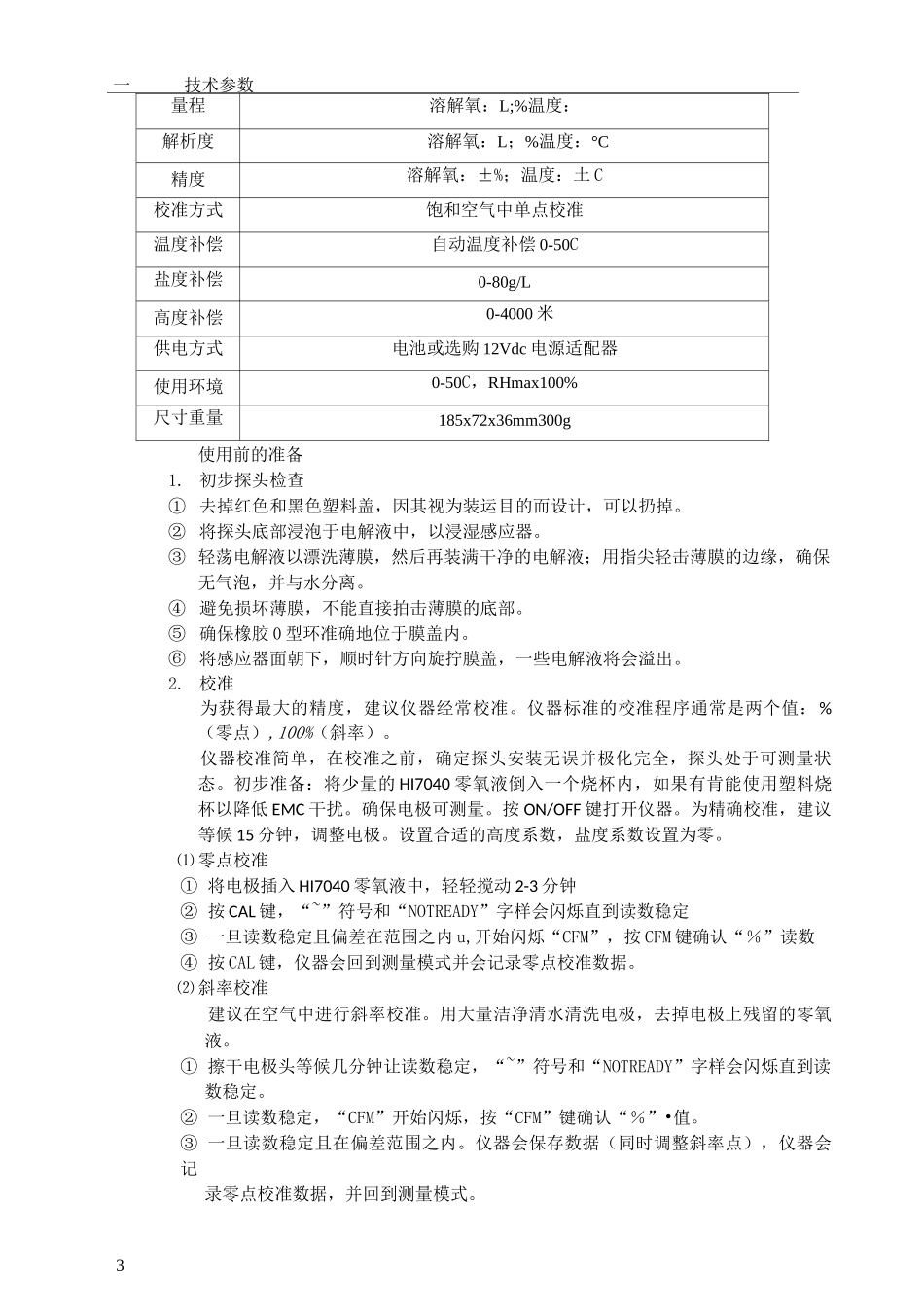 水质项目检测操作规程_第3页