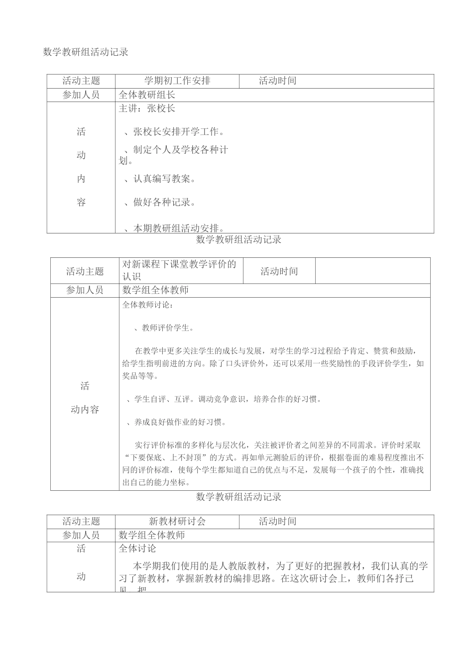 教研组活动记录表_第1页