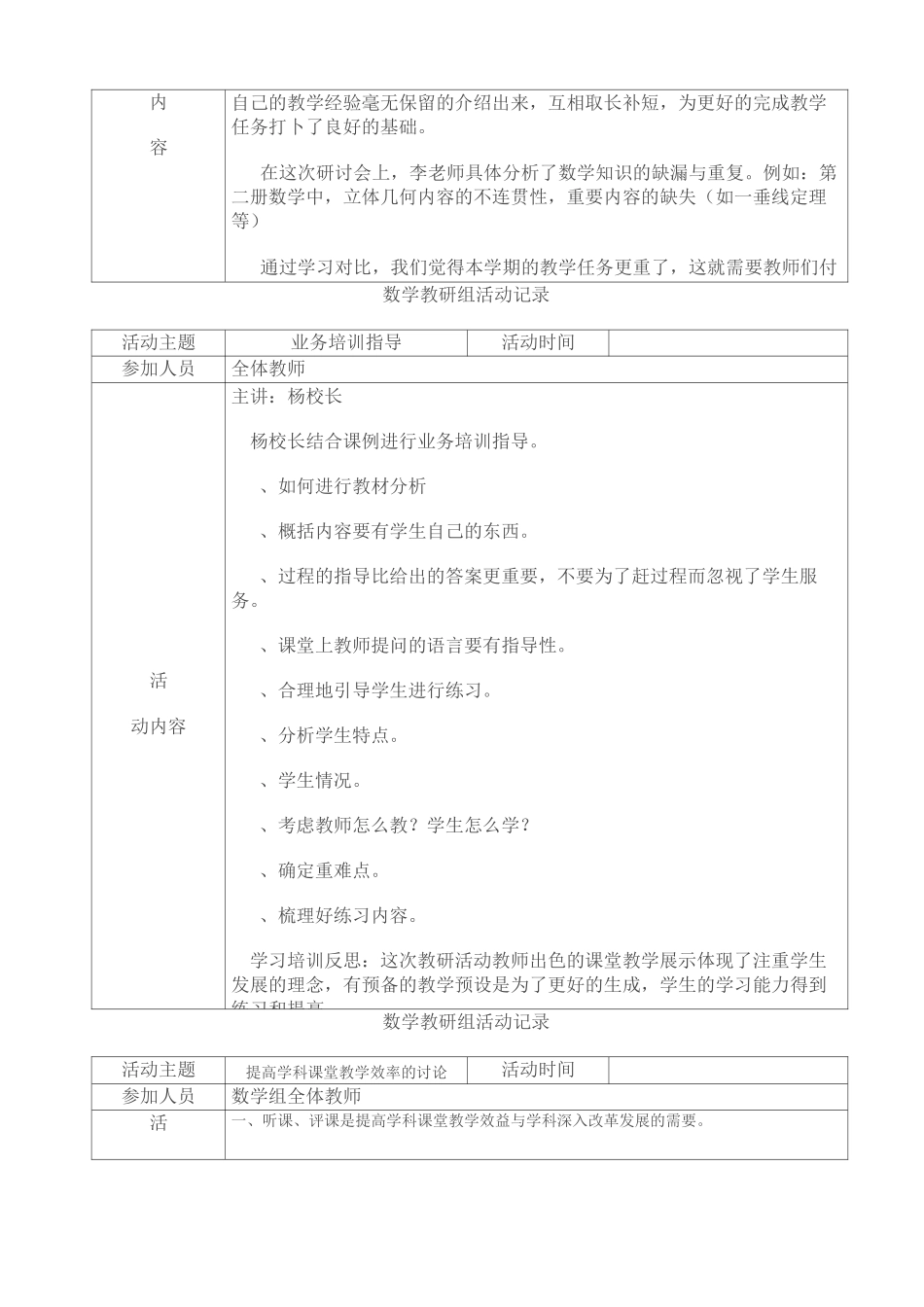 教研组活动记录表_第2页