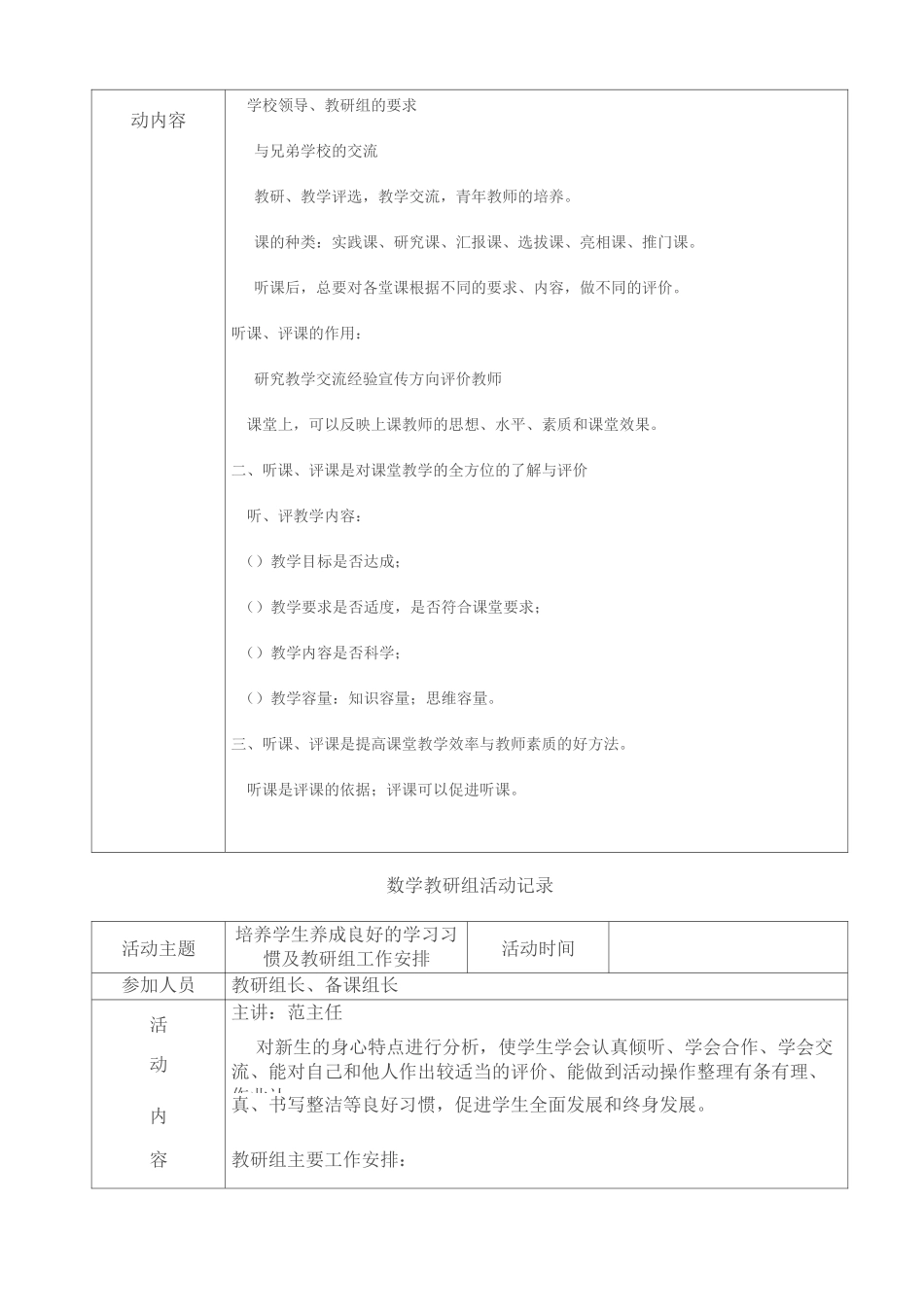 教研组活动记录表_第3页