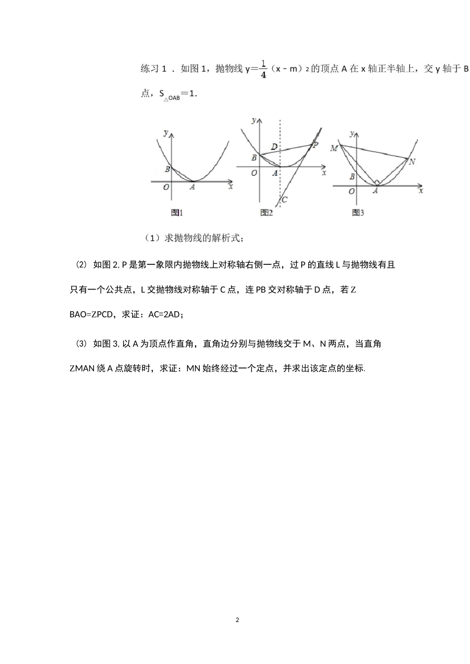 二次函数——定值问题_第2页