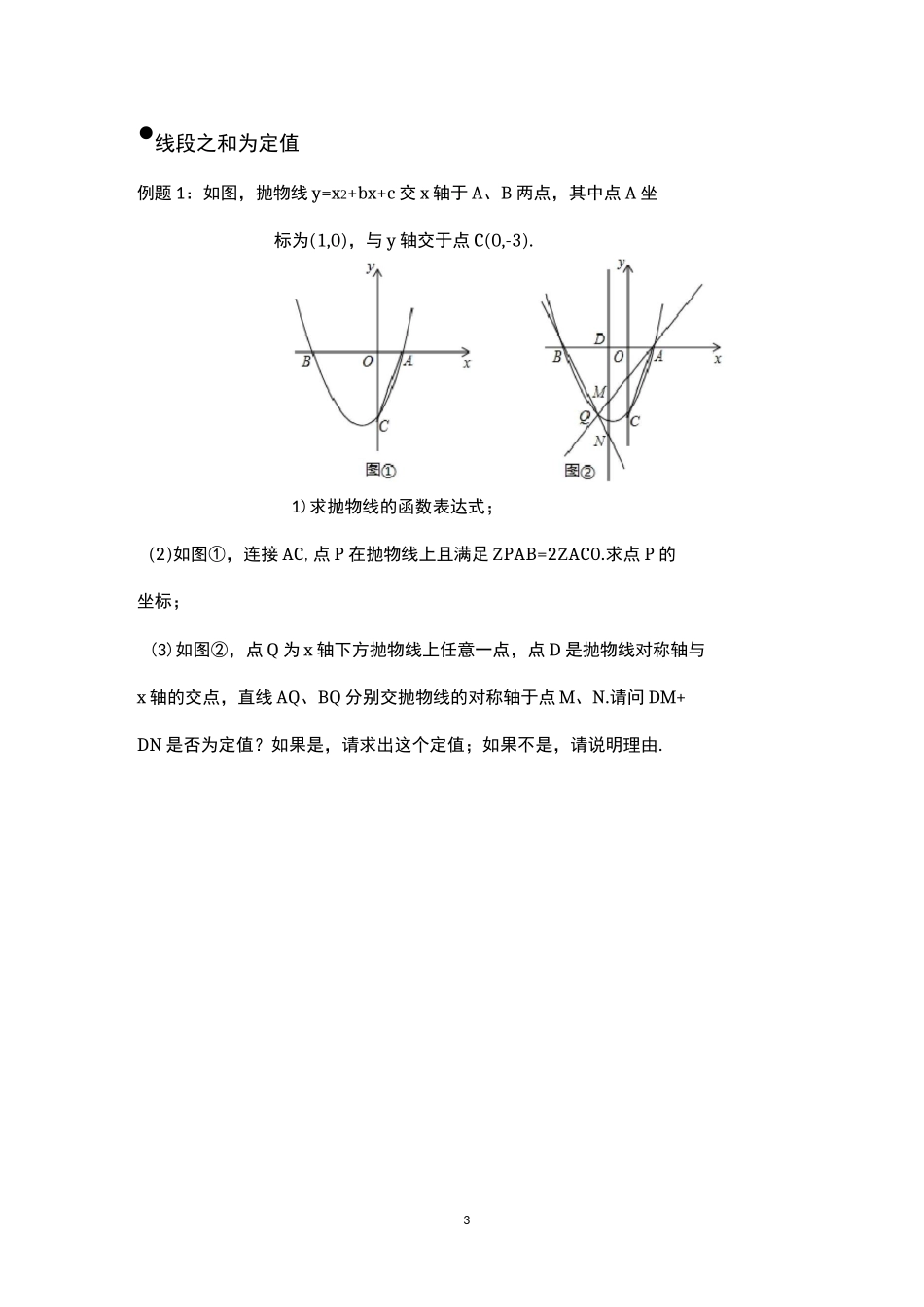 二次函数——定值问题_第3页