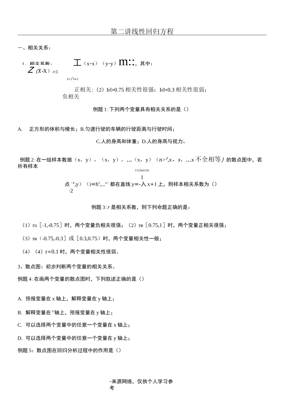 第二讲线性回归方程_第1页