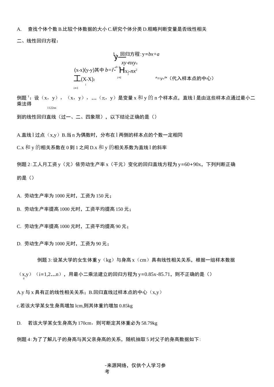 第二讲线性回归方程_第2页