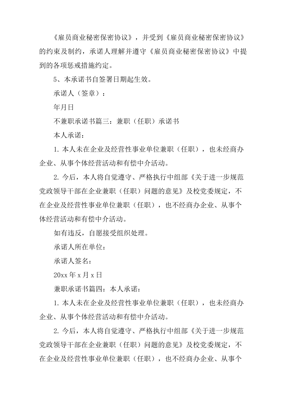 不兼职承诺书4篇_第2页
