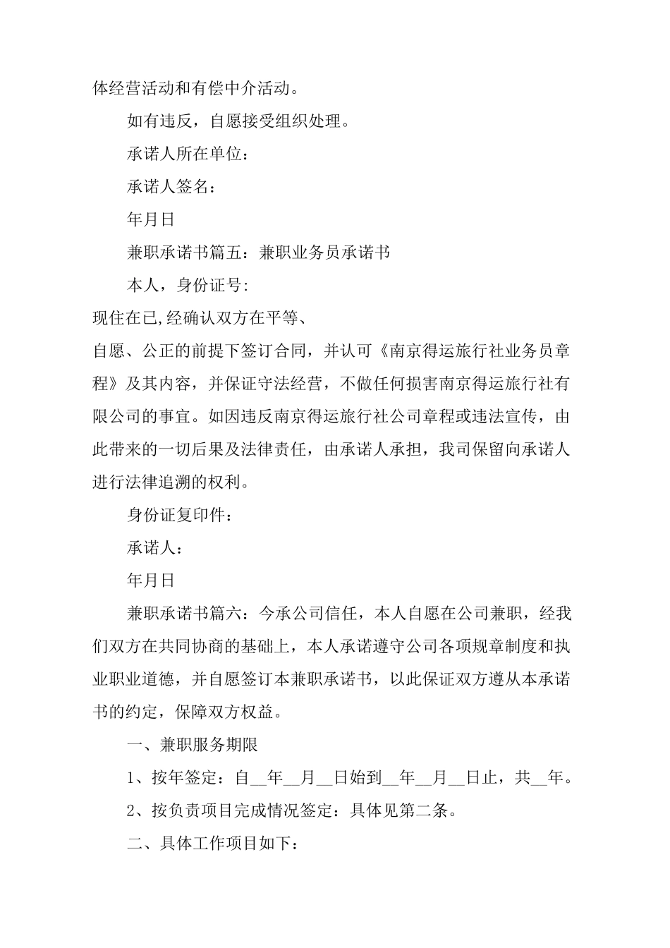 不兼职承诺书4篇_第3页