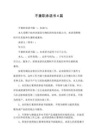 不兼职承诺书4篇