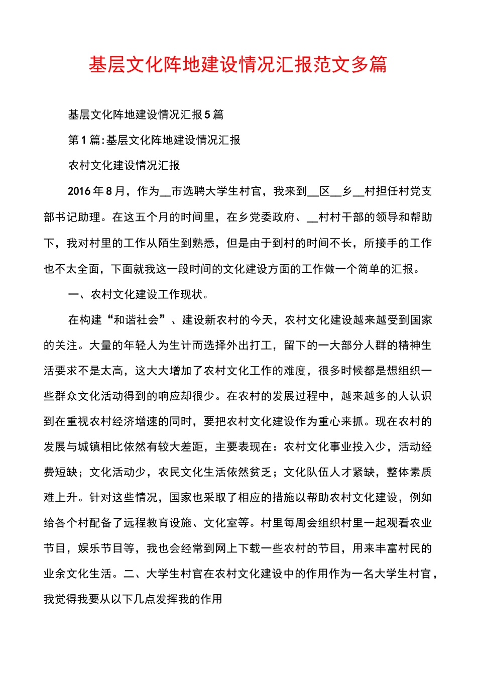 基层文化阵地建设情况汇报范文多篇_第1页