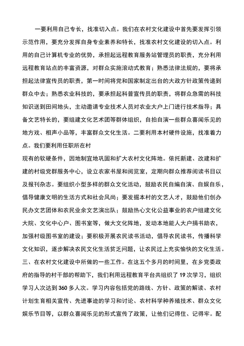 基层文化阵地建设情况汇报范文多篇_第2页