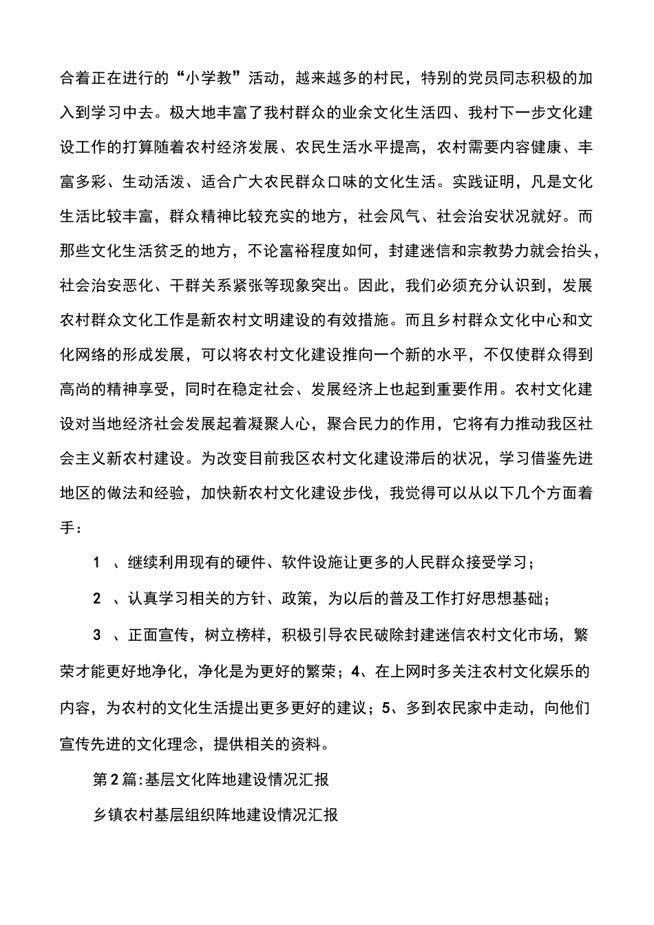 基层文化阵地建设情况汇报范文多篇_第3页