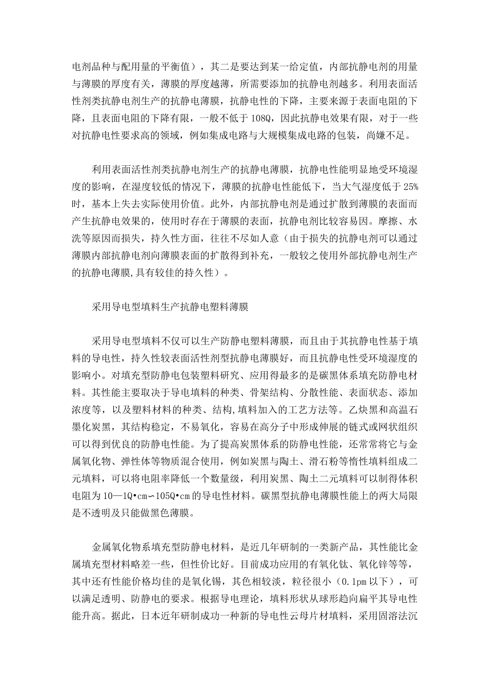 抗静电薄膜的常用_第2页