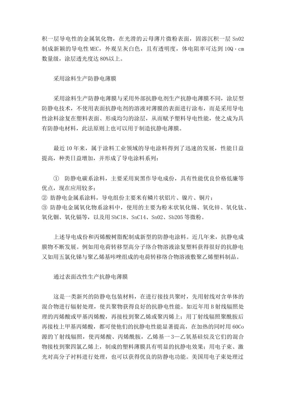 抗静电薄膜的常用_第3页