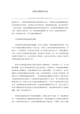 抗静电薄膜的常用