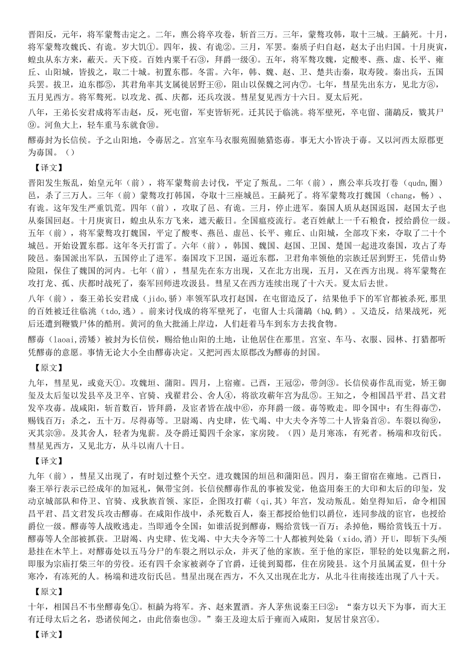 《史记》秦始皇本纪 原文+译文_第2页