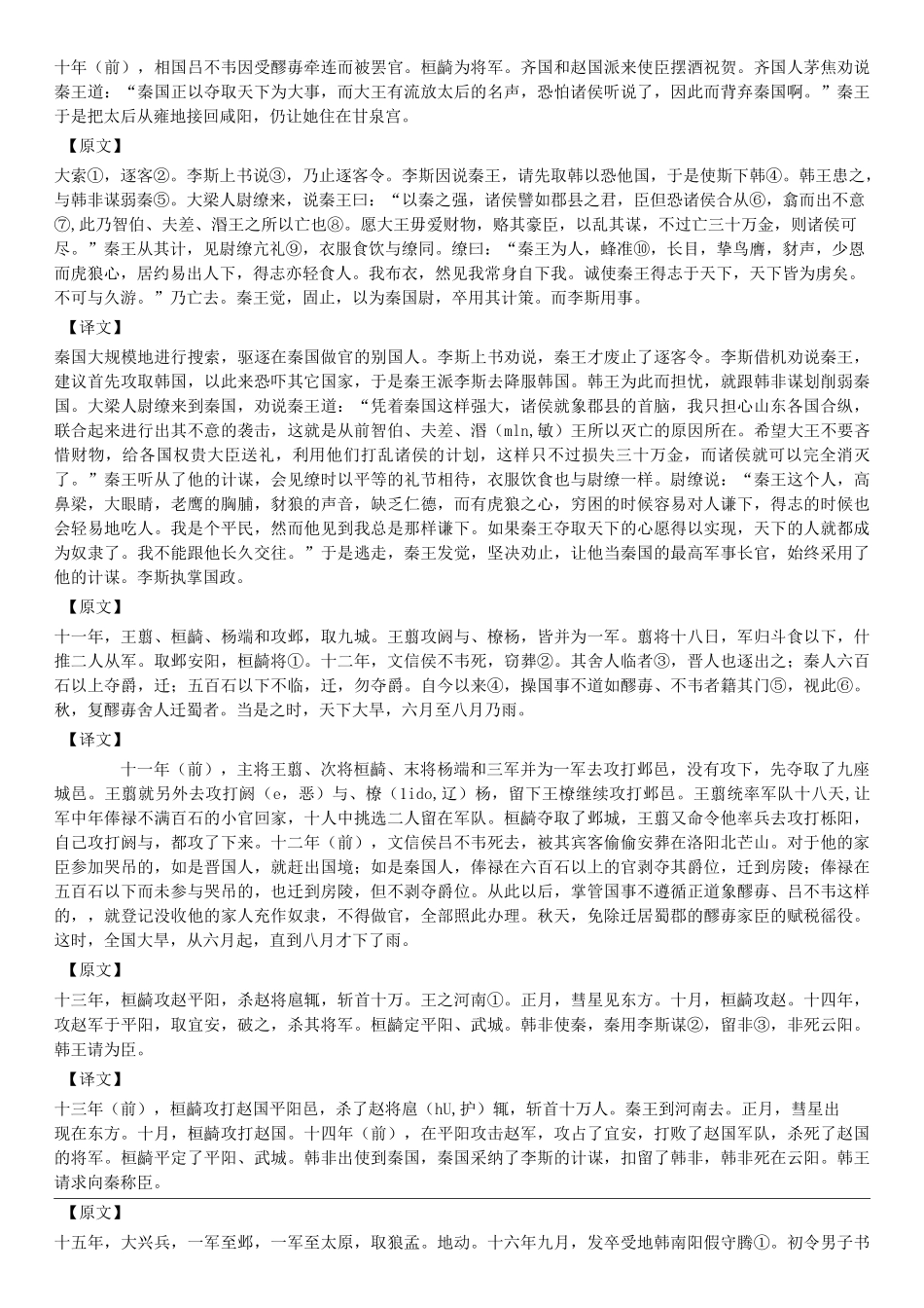 《史记》秦始皇本纪 原文+译文_第3页