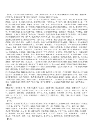 《史记》秦始皇本纪 原文+译文