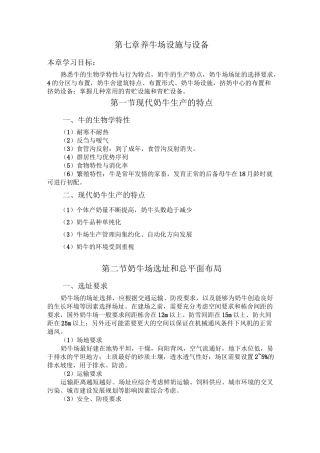 第七章养牛场设施与设备.