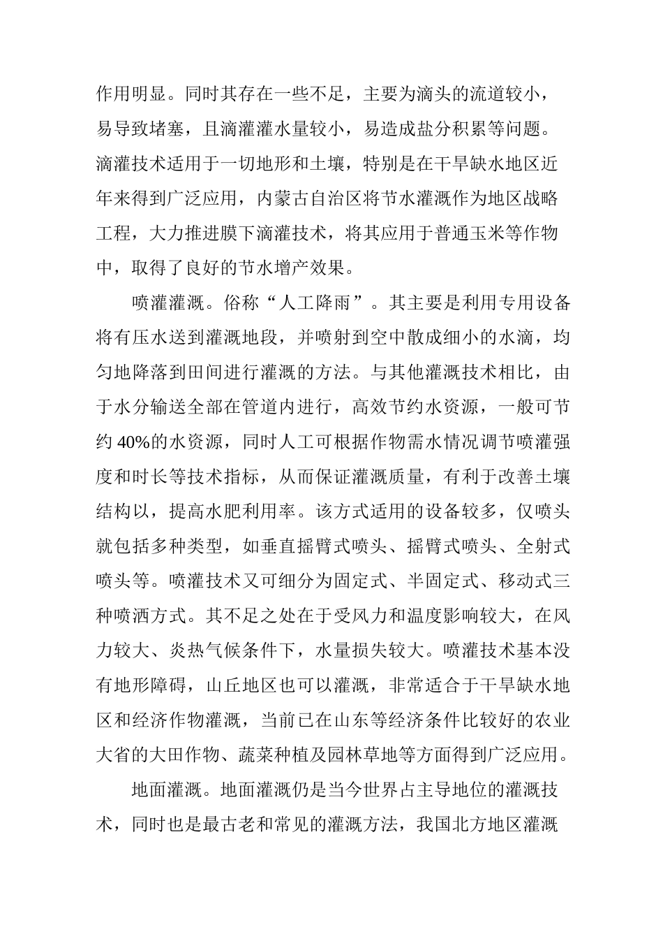 农业节水灌溉技术_第3页