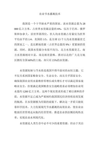 农业节水灌溉技术