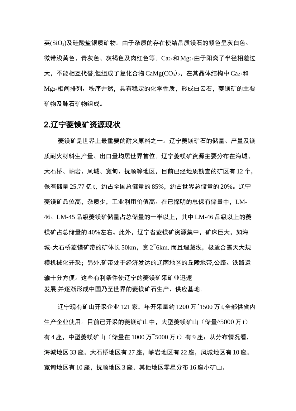 (完整版)菱镁矿煅烧生产氧化镁工艺_第2页