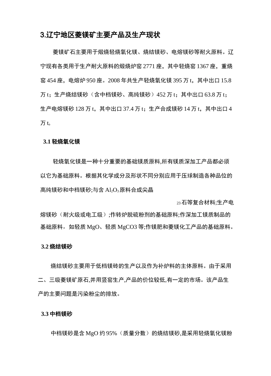 (完整版)菱镁矿煅烧生产氧化镁工艺_第3页