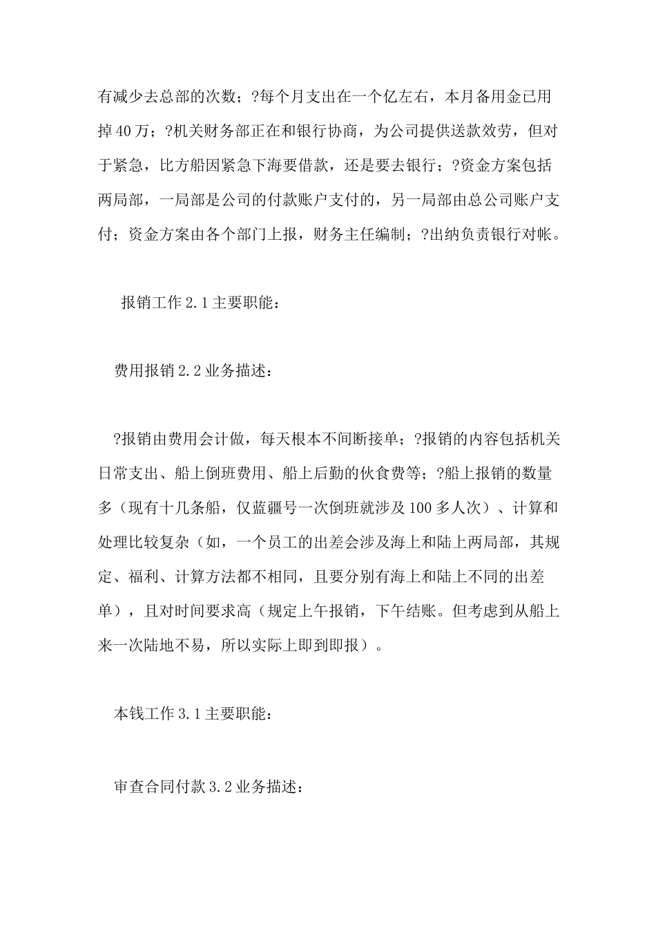 ERP项目财务小组安装公司财务主任访谈纪要_第2页