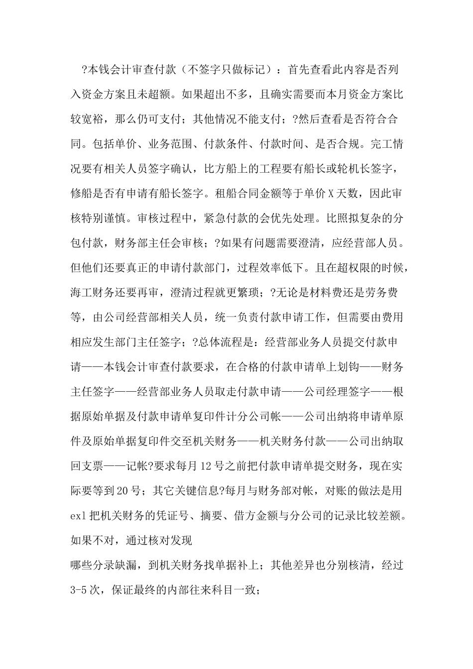 ERP项目财务小组安装公司财务主任访谈纪要_第3页