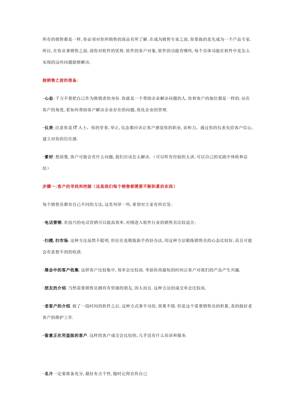 软件销售技巧销售话术_第1页