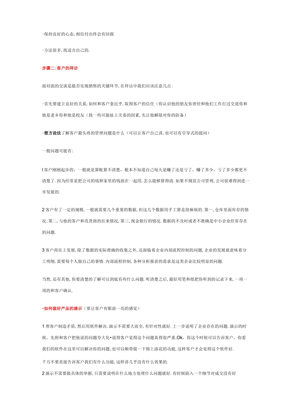 软件销售技巧销售话术_第2页