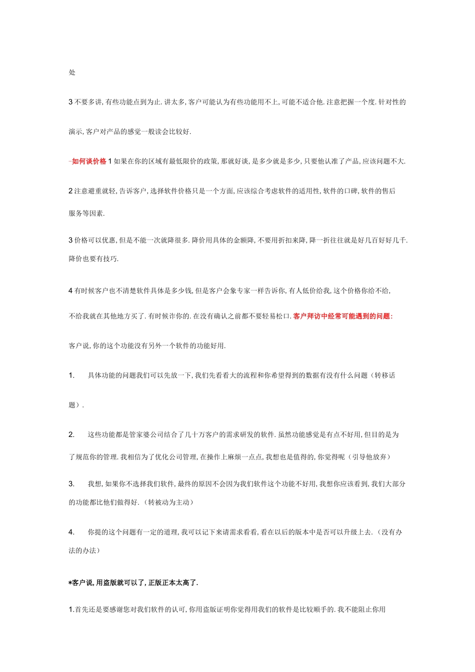 软件销售技巧销售话术_第3页