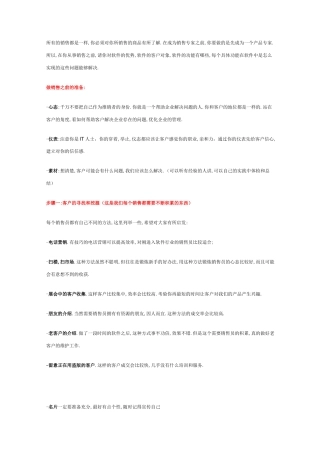 软件销售技巧销售话术