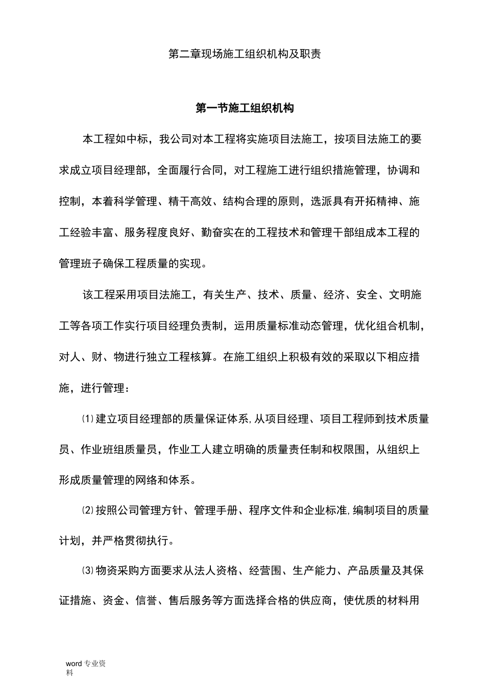 现场建筑施工组织机构及职责_第1页