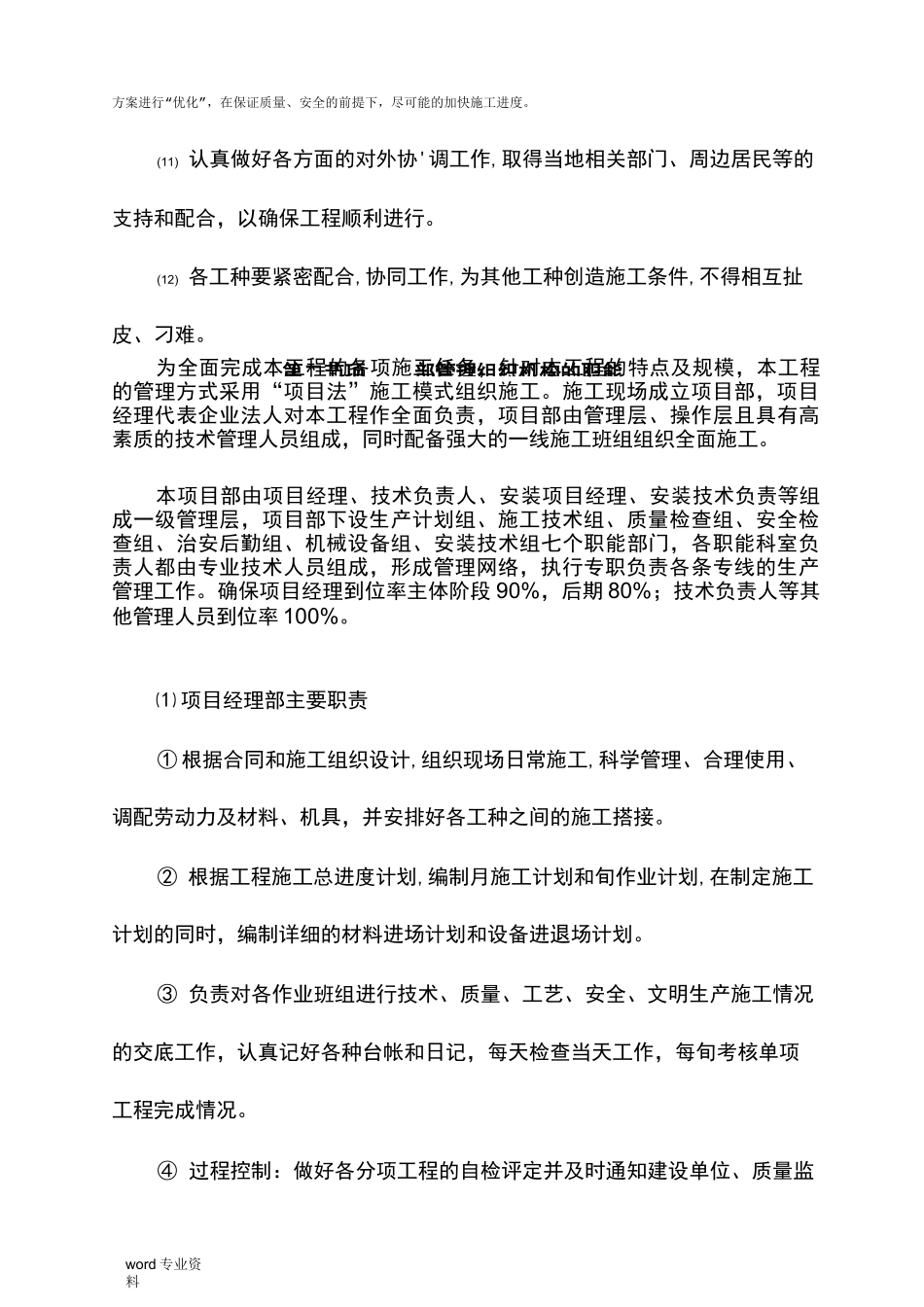 现场建筑施工组织机构及职责_第3页