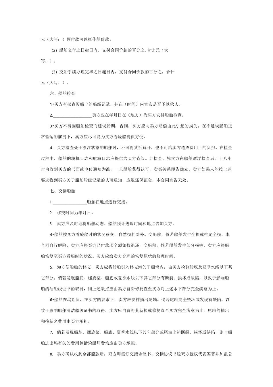 船舶买卖合同(标准版)_第3页