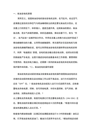 柴油发电机操作规程和使用注意事项
