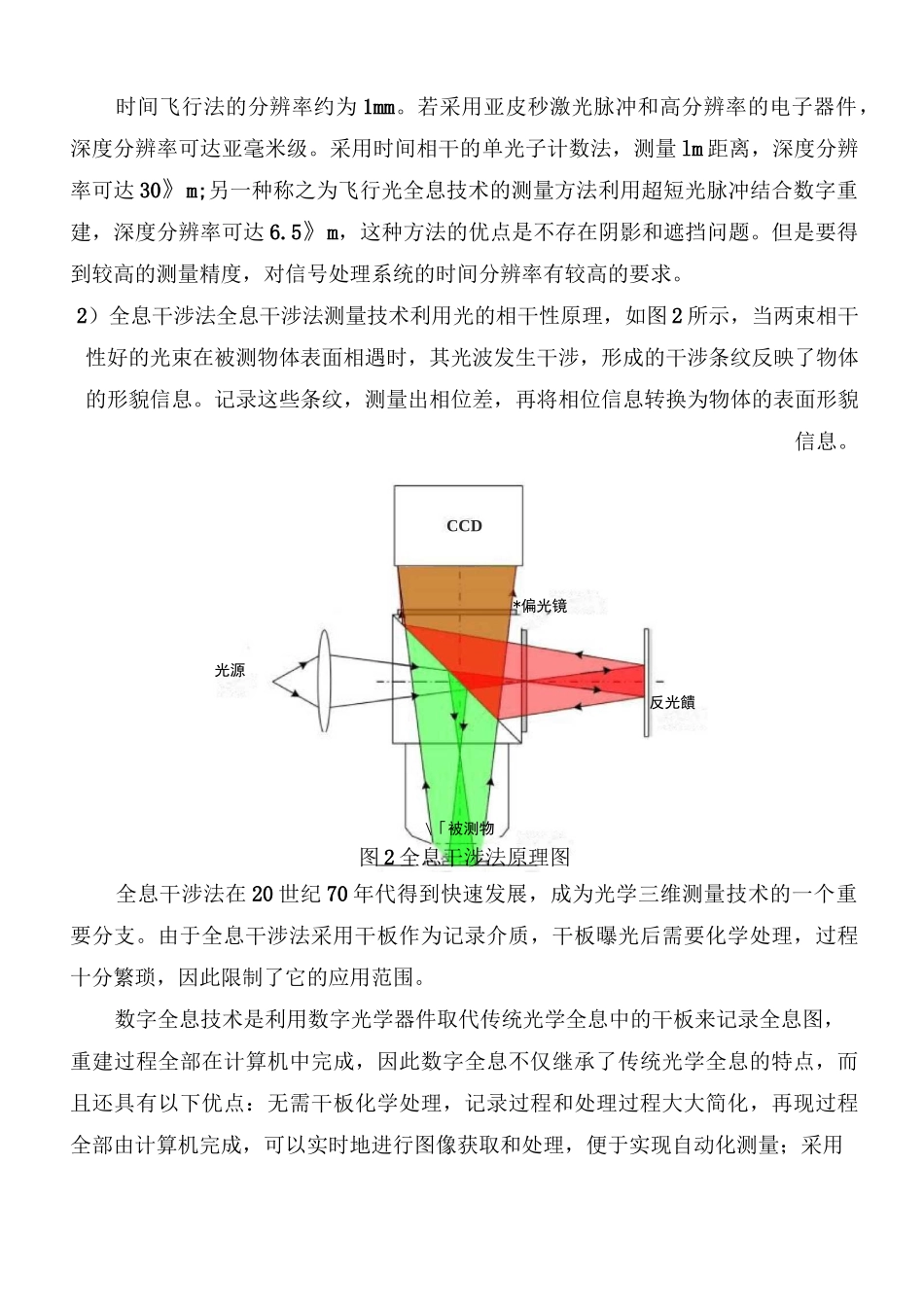 三维测量技术综述_第2页