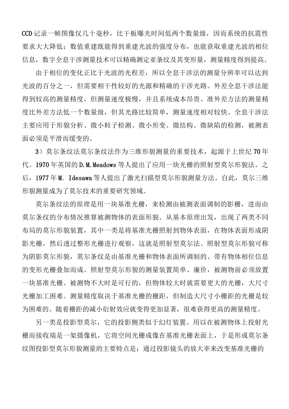 三维测量技术综述_第3页