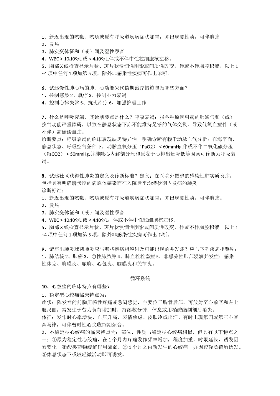 内科简答题整理_第2页